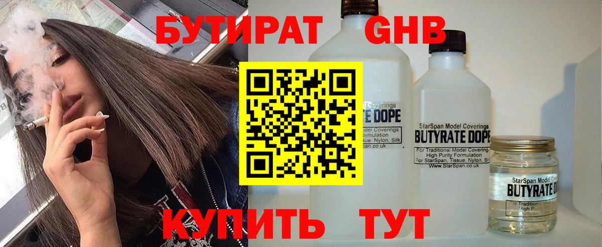 БУТИРАТ BDO 33%  Вход с VPN  Бутират  Лянтор 