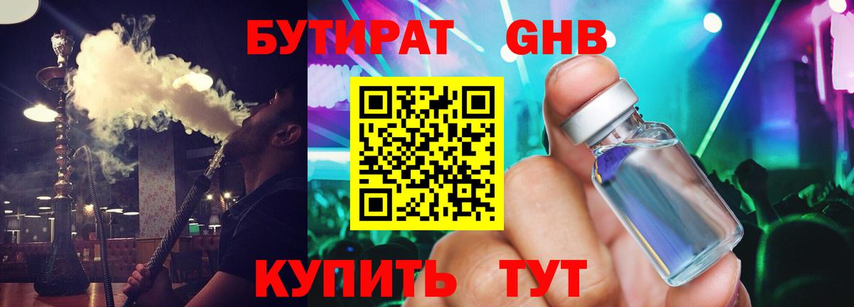 Бутират бутандиол Лянтор
