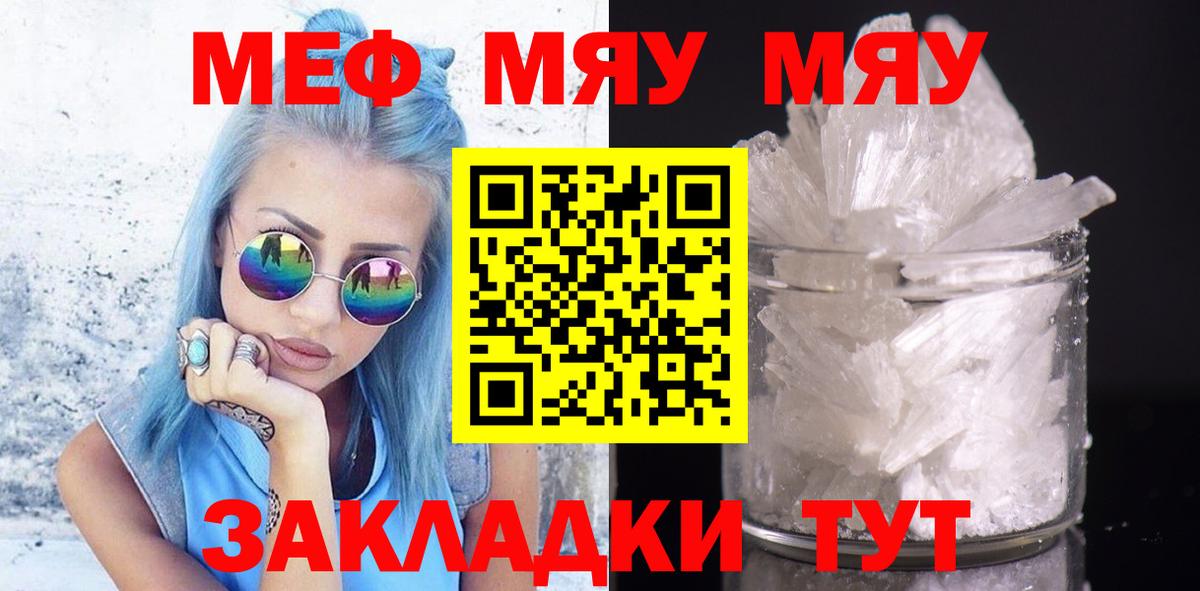 Меф  Вход с VPN  Лянтор  Меф мяу мяу 