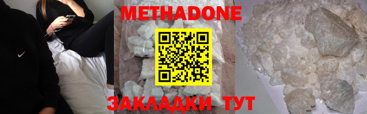 Метадон кристалл Лянтор